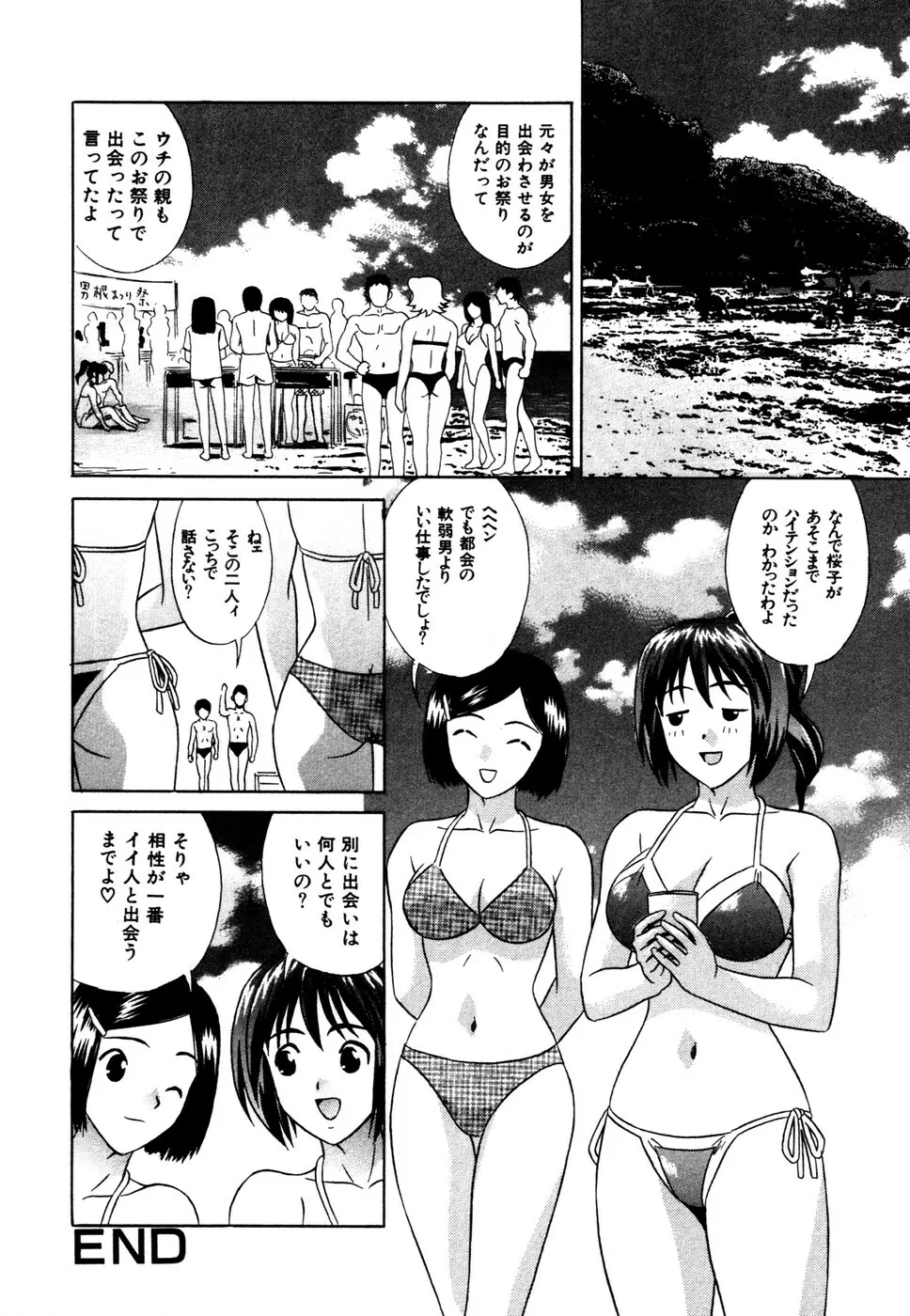 サマーバケーション Page.17