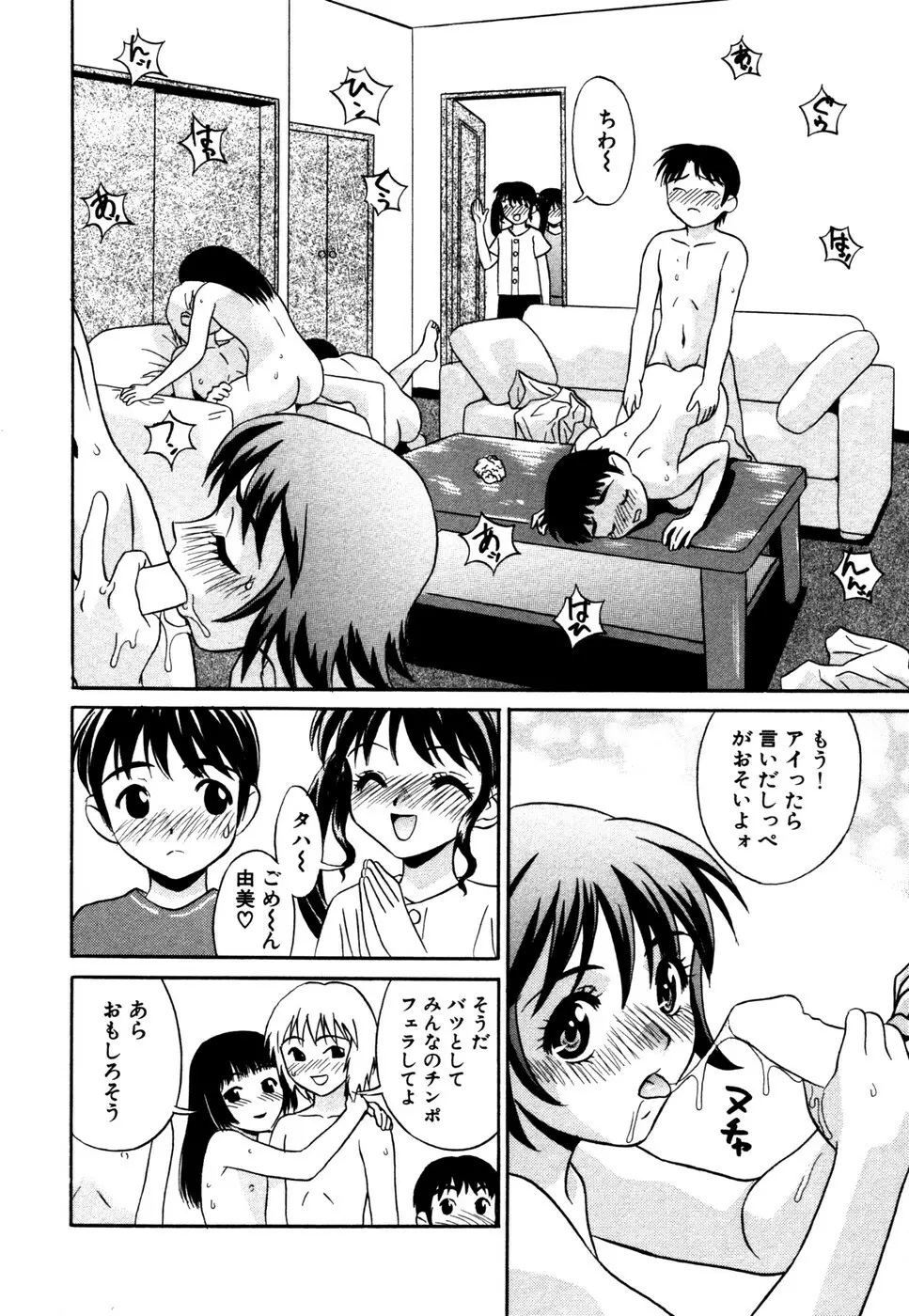 サマーバケーション Page.21