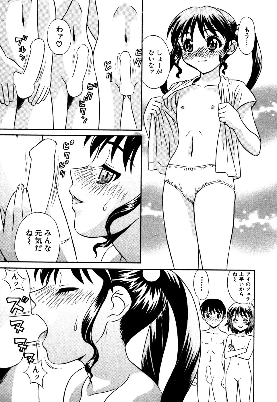 サマーバケーション Page.22