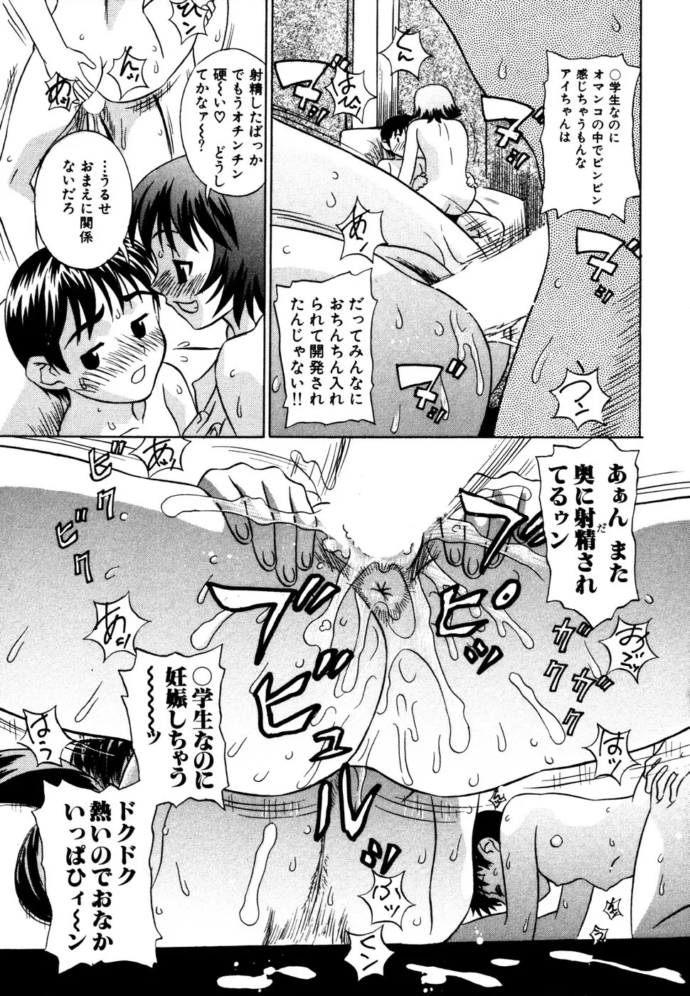 サマーバケーション Page.32