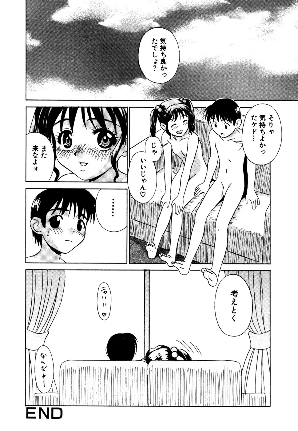 サマーバケーション Page.33