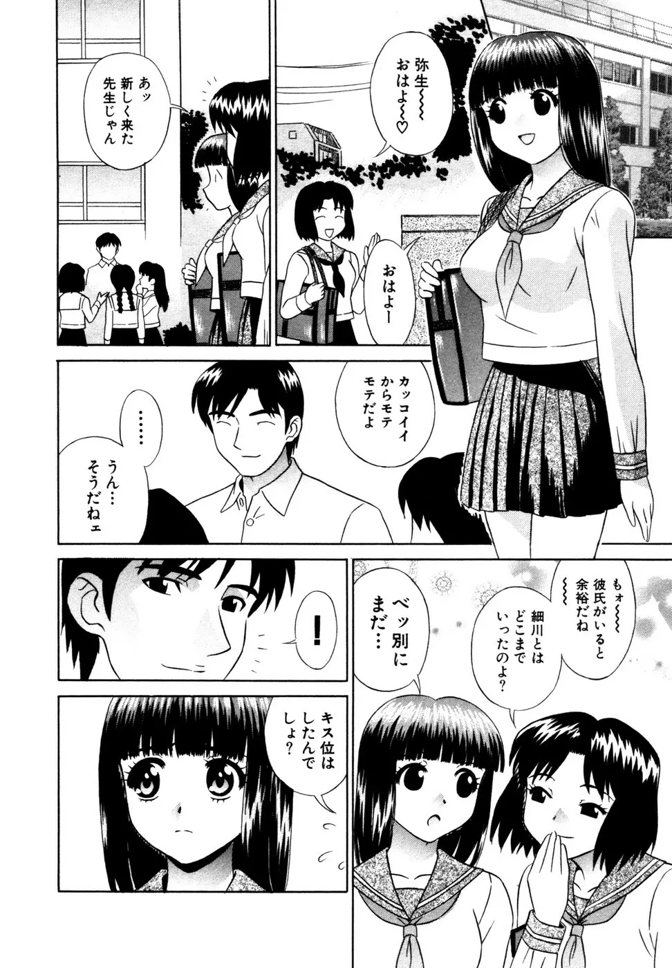 サマーバケーション Page.51