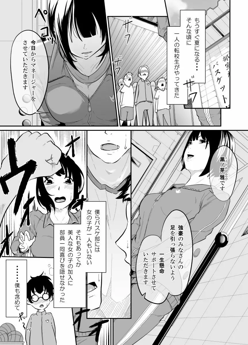 スパイマネジメント Page.2