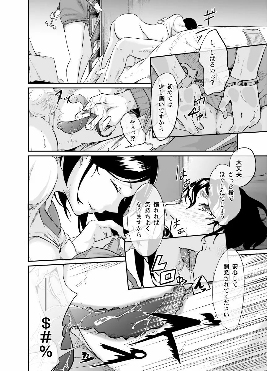 スパイマネジメント Page.27