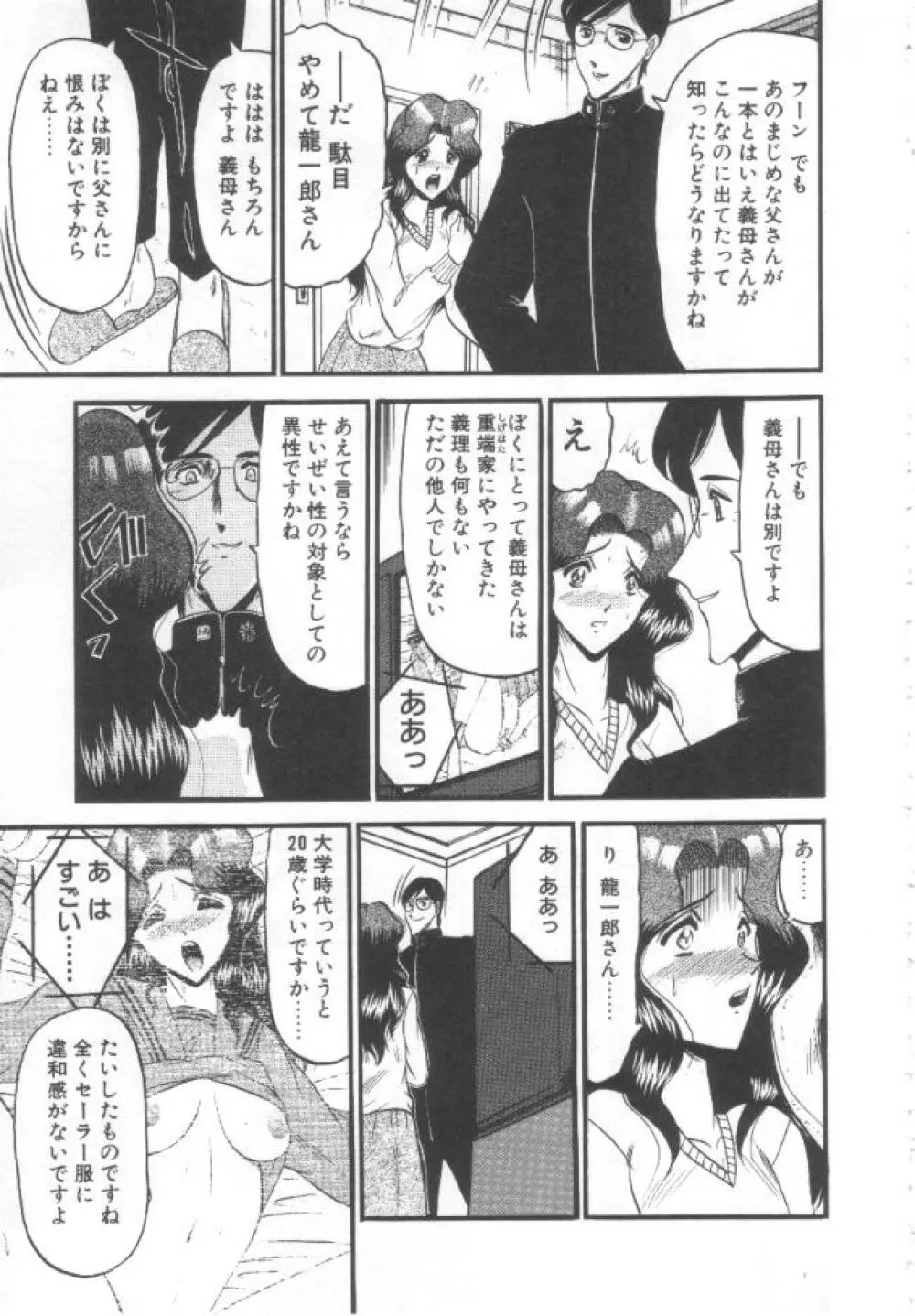 禁断の深淵にて Page.10