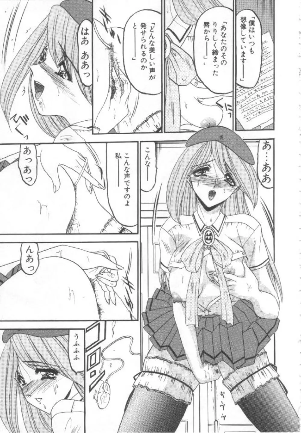 禁断の深淵にて Page.100