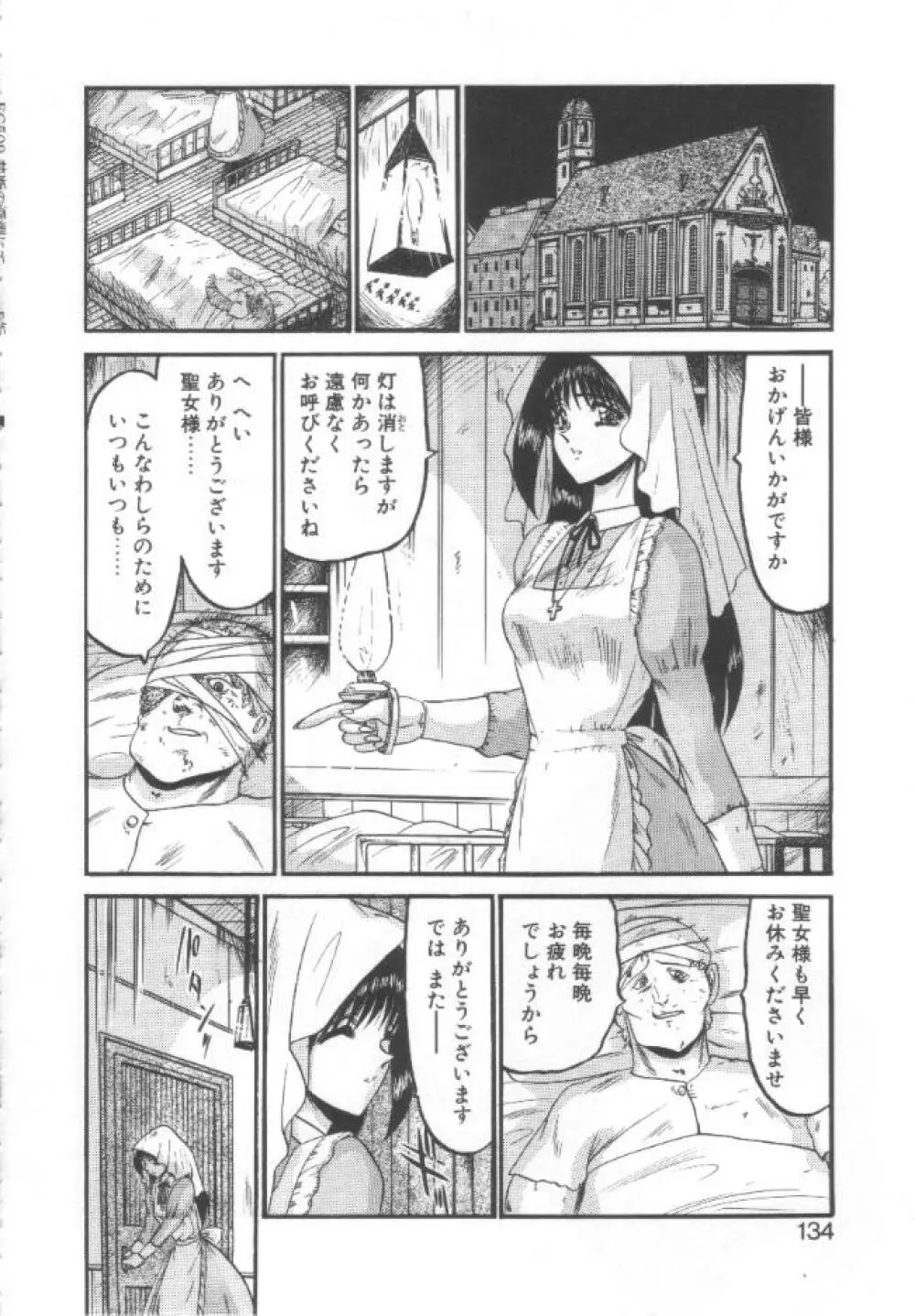 禁断の深淵にて Page.131