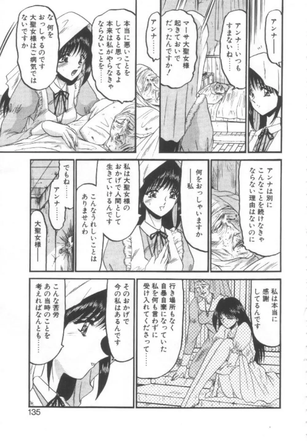 禁断の深淵にて Page.132