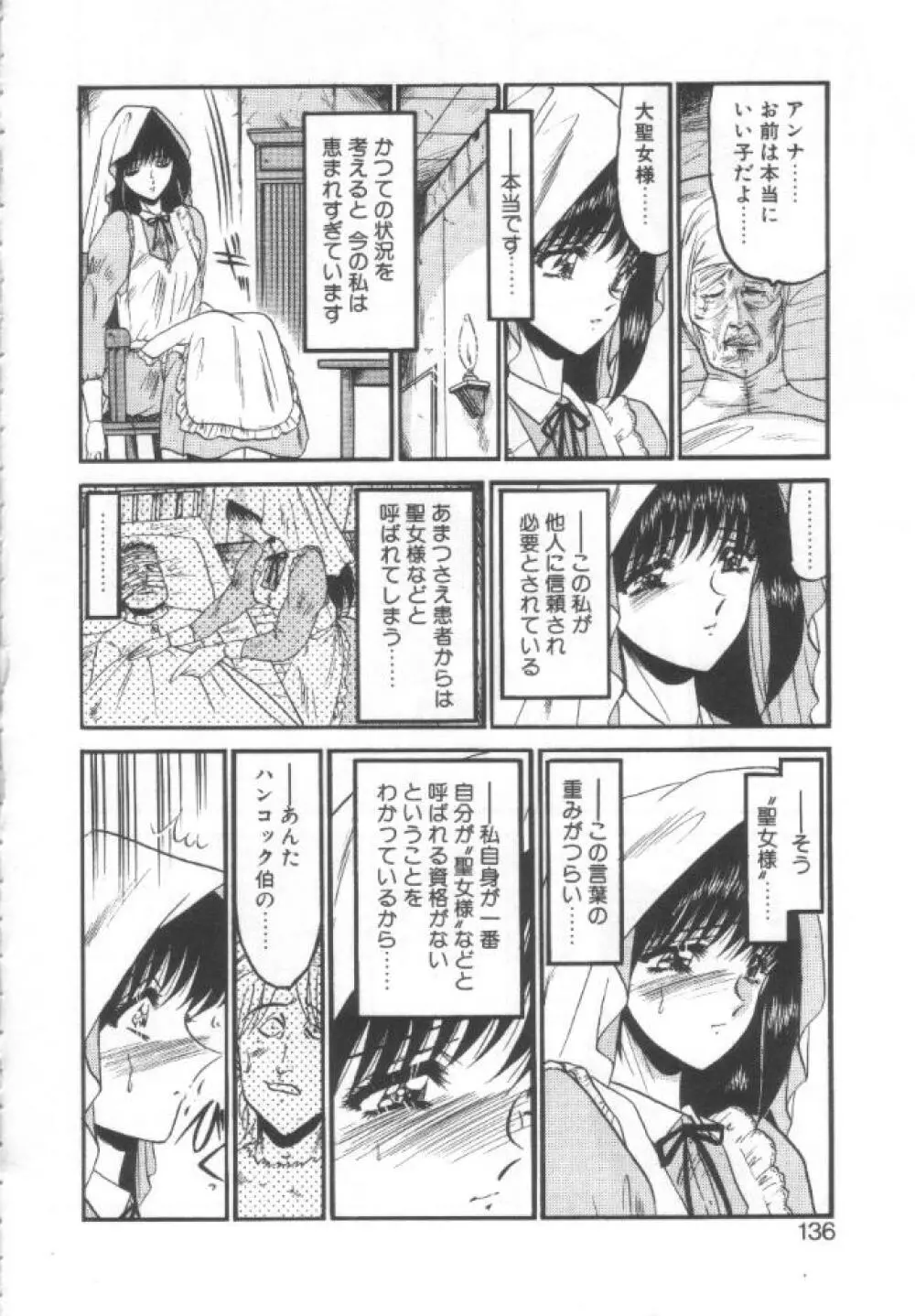 禁断の深淵にて Page.133