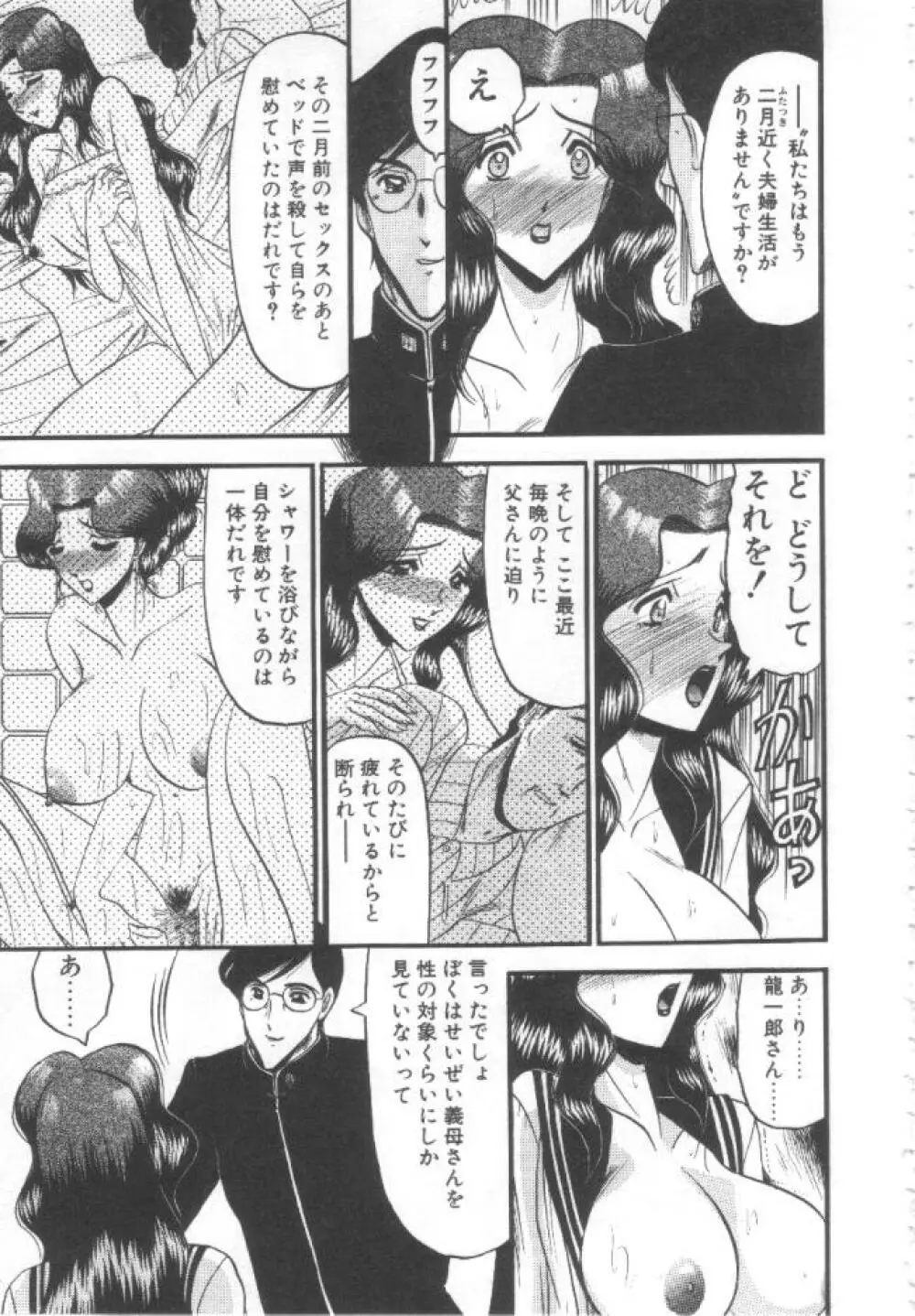 禁断の深淵にて Page.14