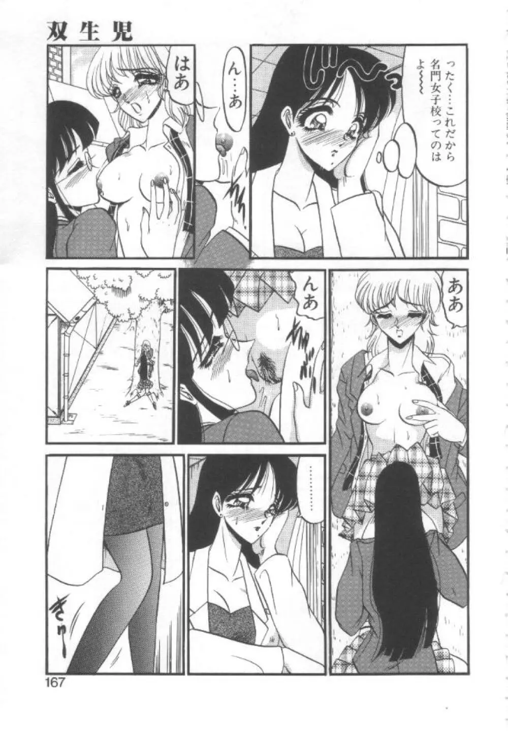 禁断の深淵にて Page.164