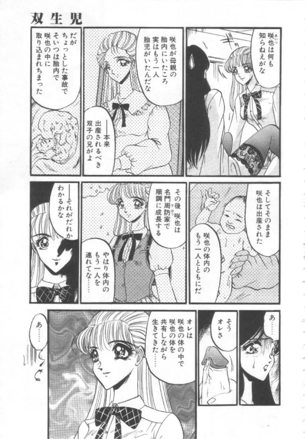 禁断の深淵にて Page.178