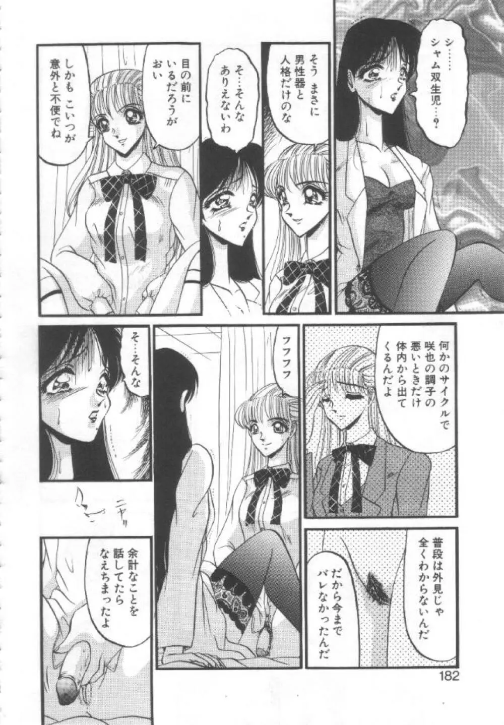 禁断の深淵にて Page.179