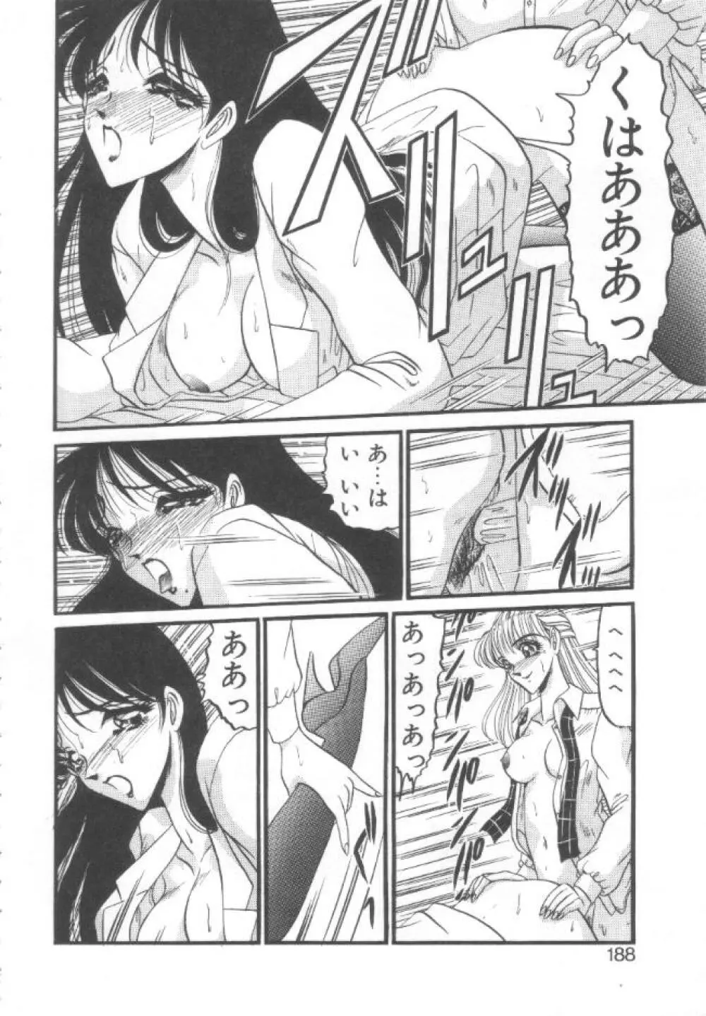 禁断の深淵にて Page.185