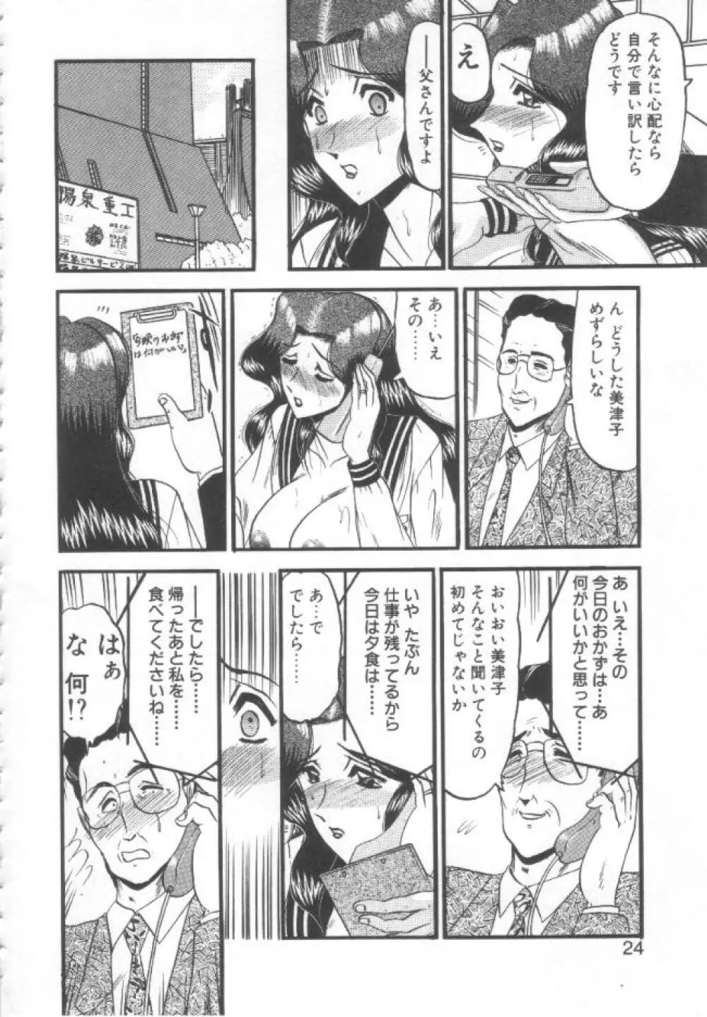 禁断の深淵にて Page.21