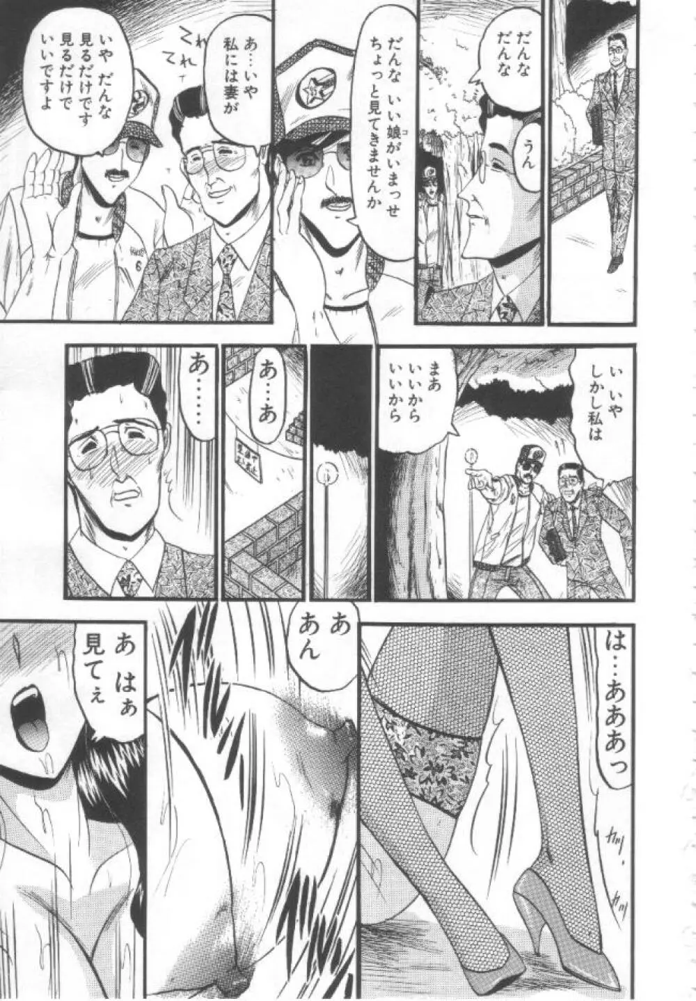 禁断の深淵にて Page.36