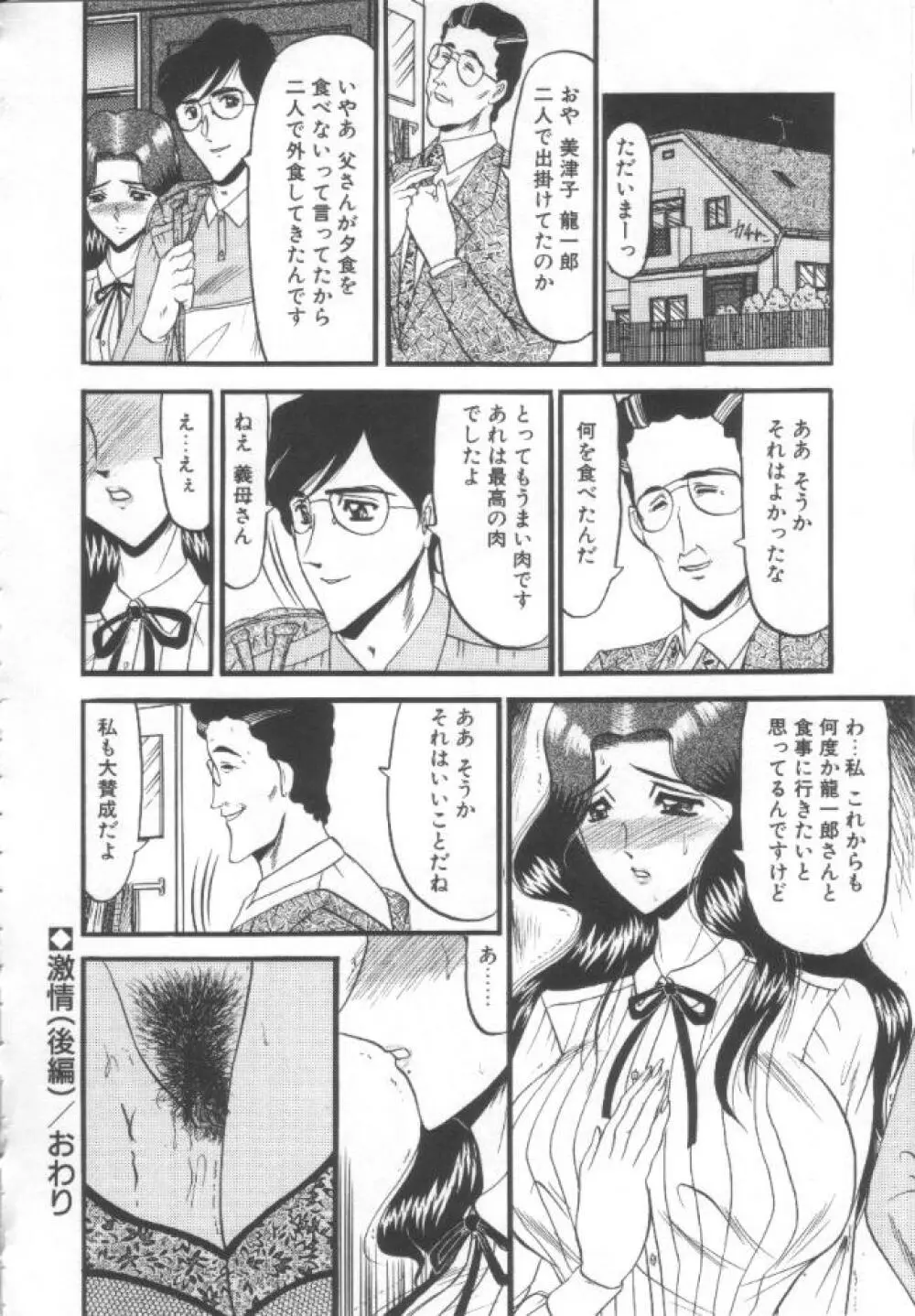 禁断の深淵にて Page.47