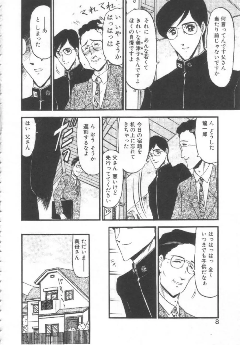 禁断の深淵にて Page.5