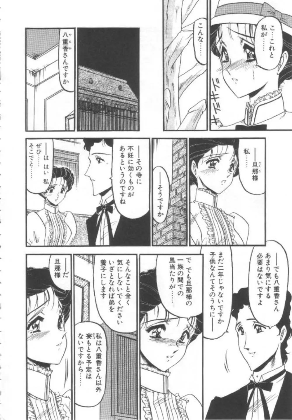 禁断の深淵にて Page.51