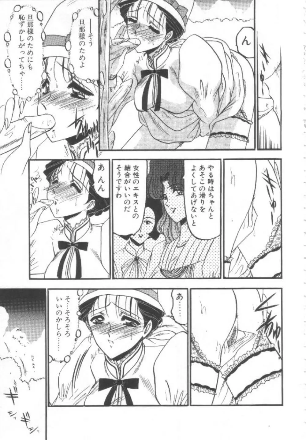 禁断の深淵にて Page.52