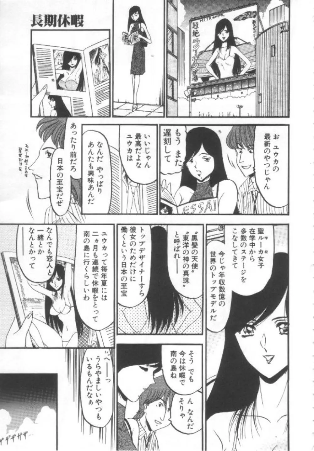 禁断の深淵にて Page.64