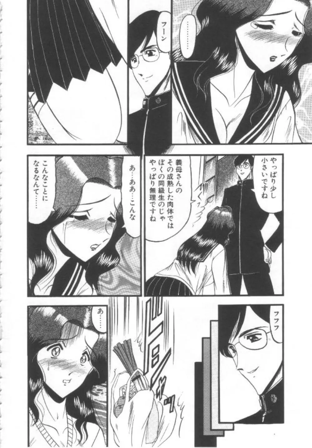 禁断の深淵にて Page.7