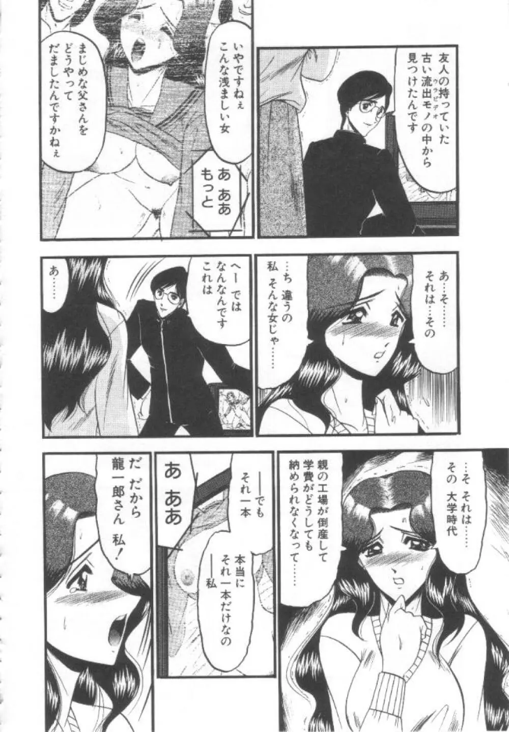 禁断の深淵にて Page.9