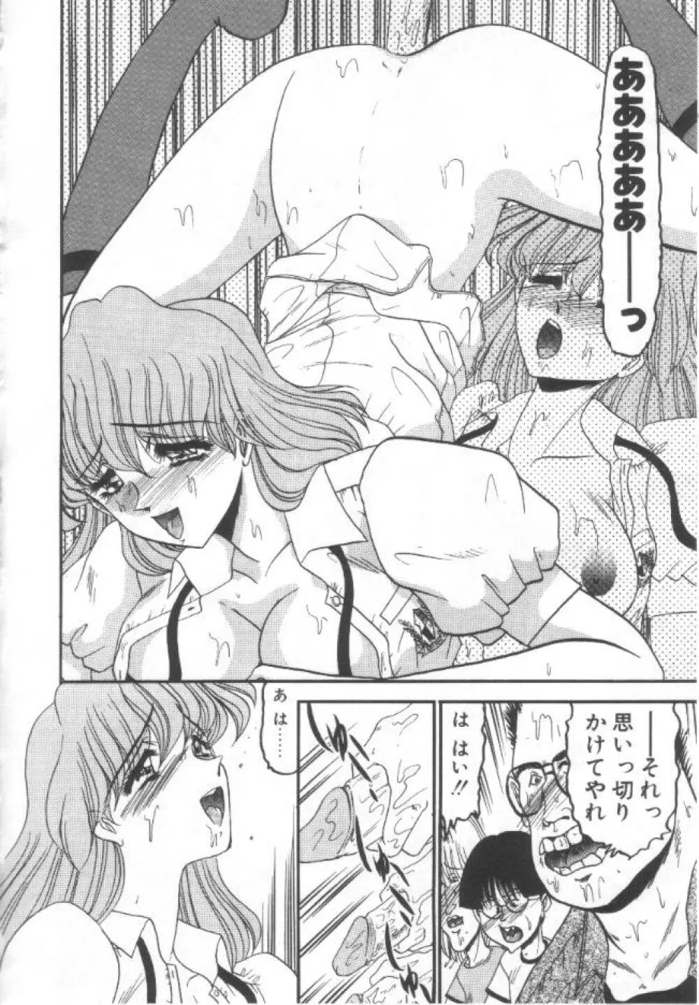 禁断の深淵にて Page.93