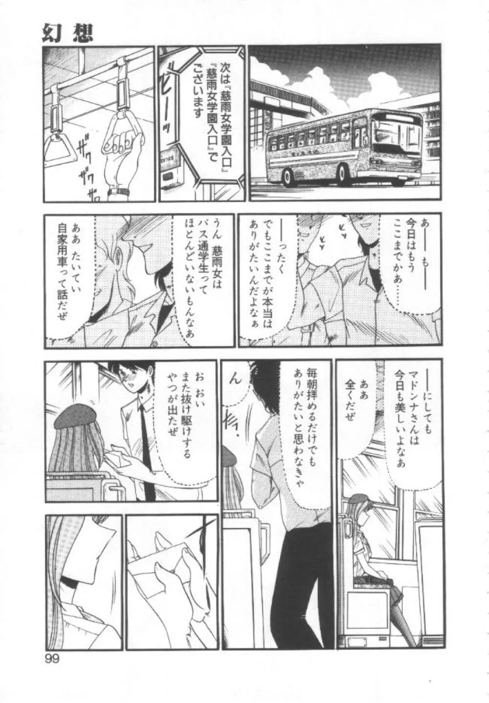 禁断の深淵にて Page.96