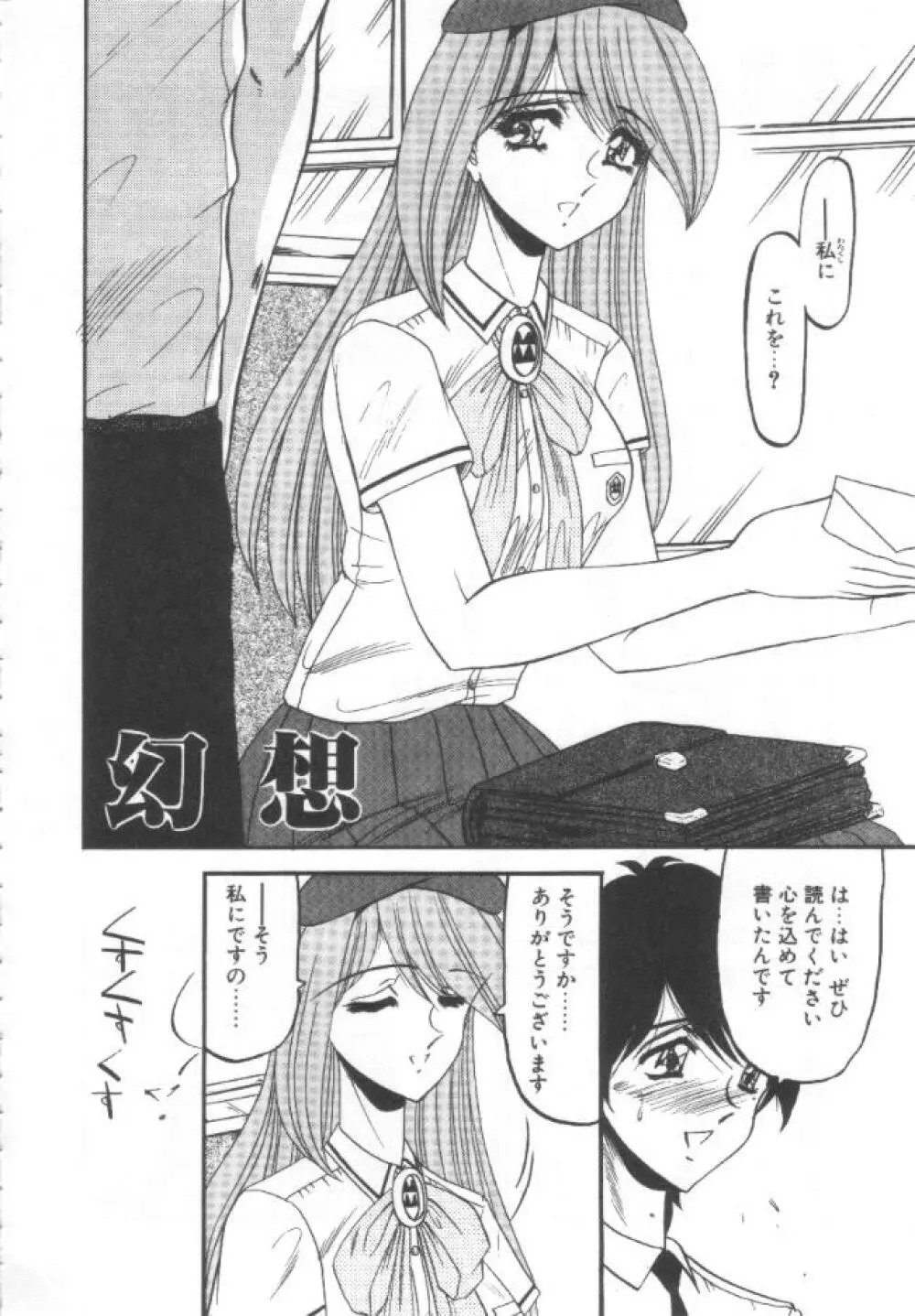 禁断の深淵にて Page.97