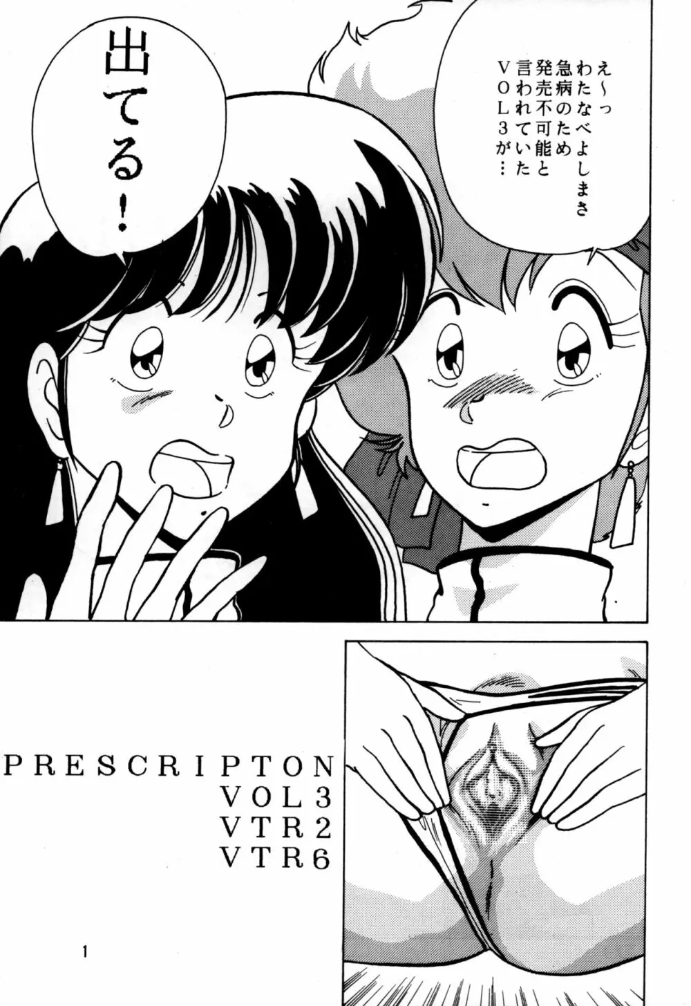 PRESCRIPTON Vol.3 Page.2