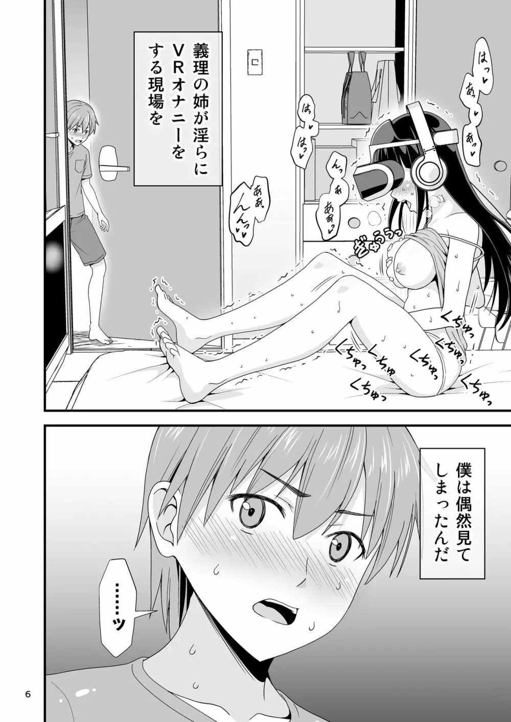 清楚な義理姉のVRオナニーを見てしまった話。 Page.5