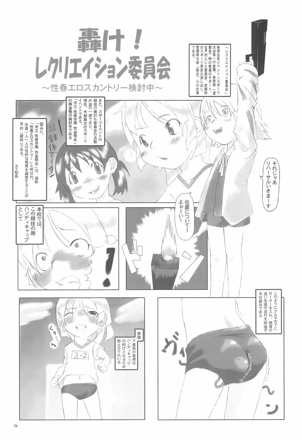 いいん帳 Page.6