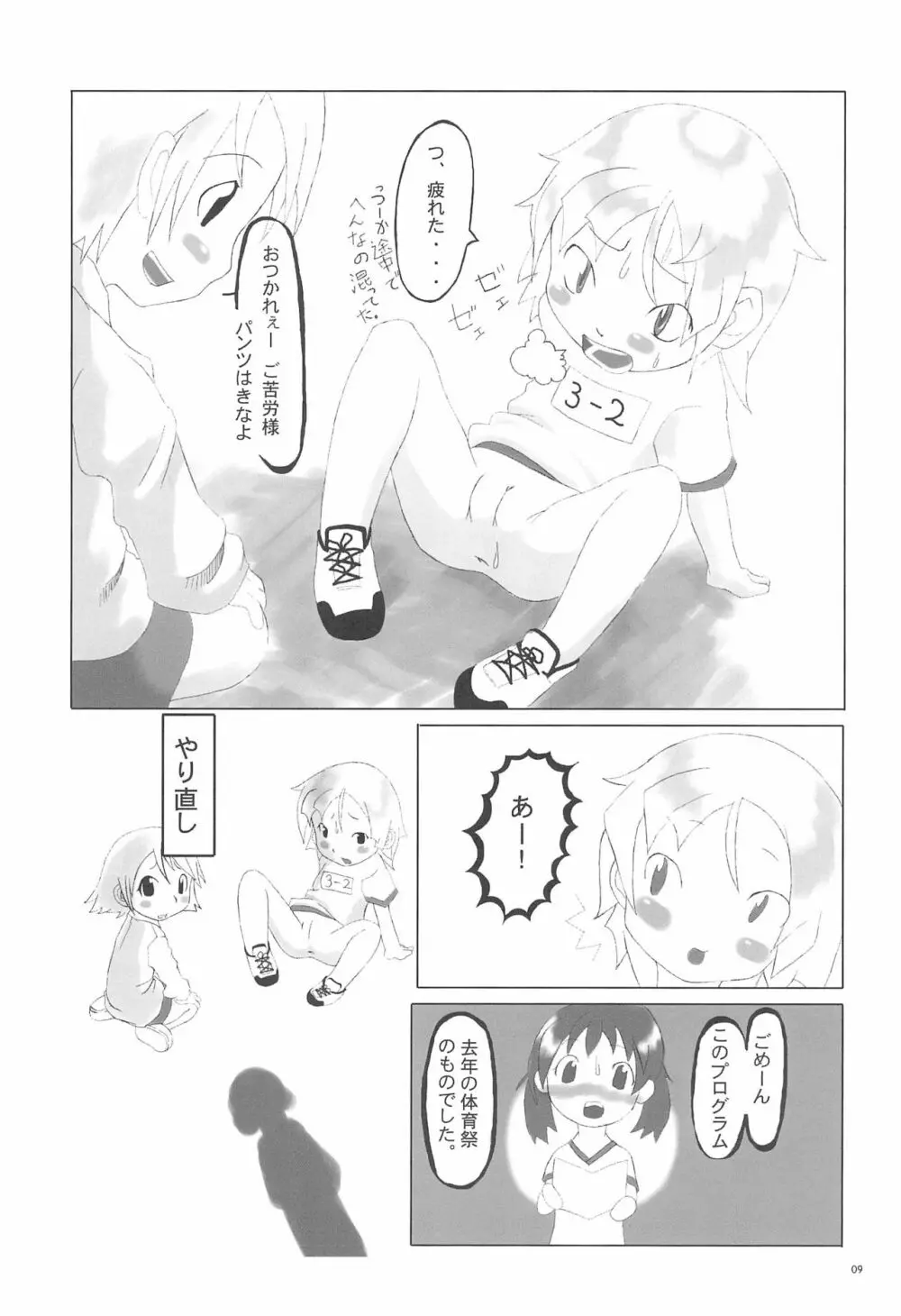 いいん帳 Page.9