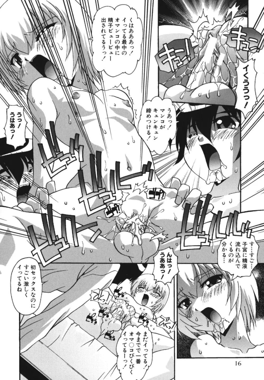 生ハメDream Page.20