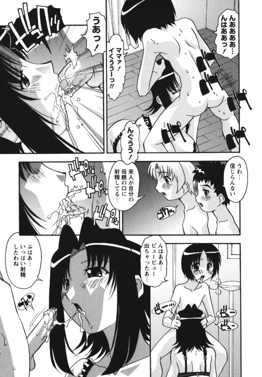 生ハメDream Page.31