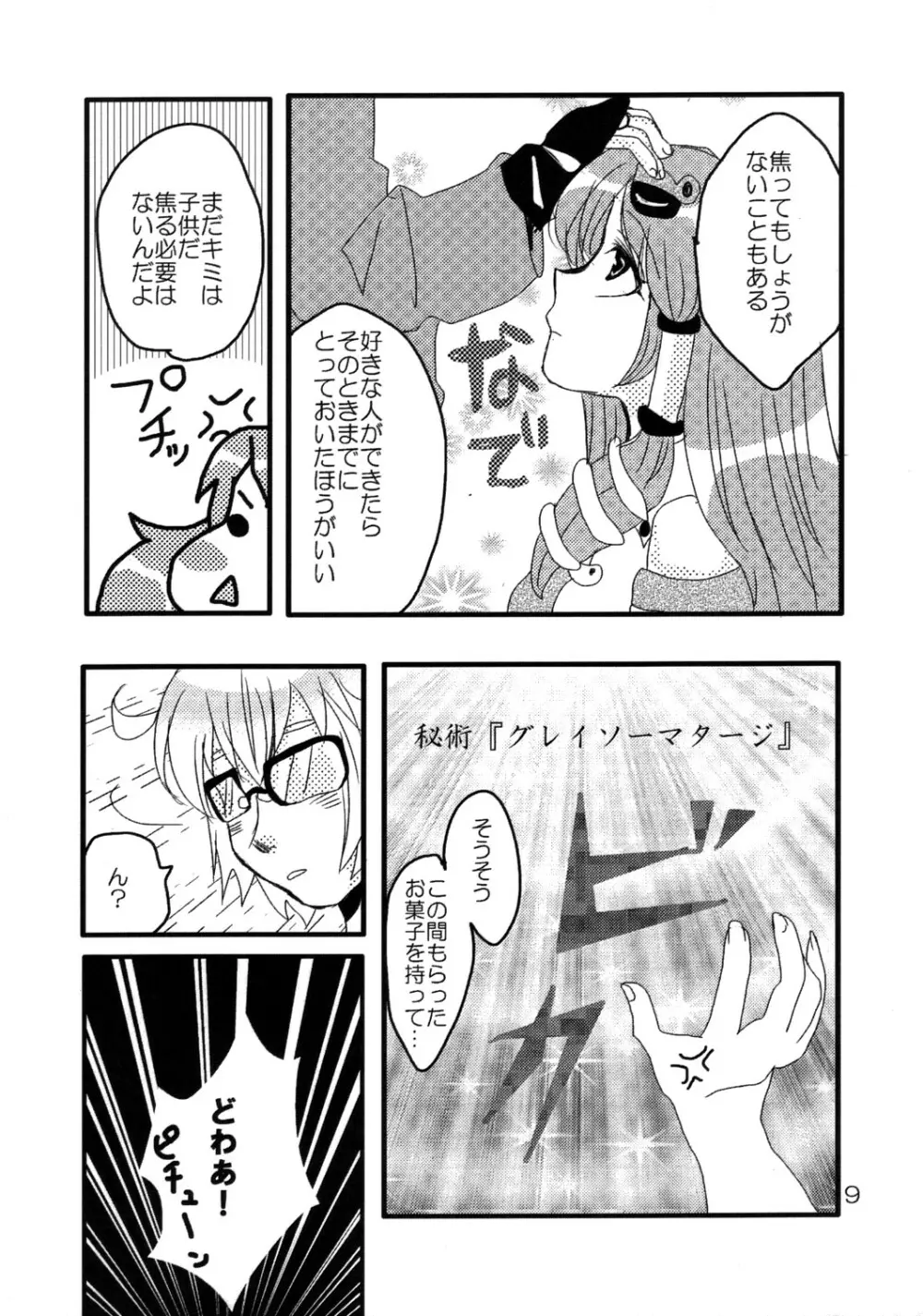 君は麗し Page.10