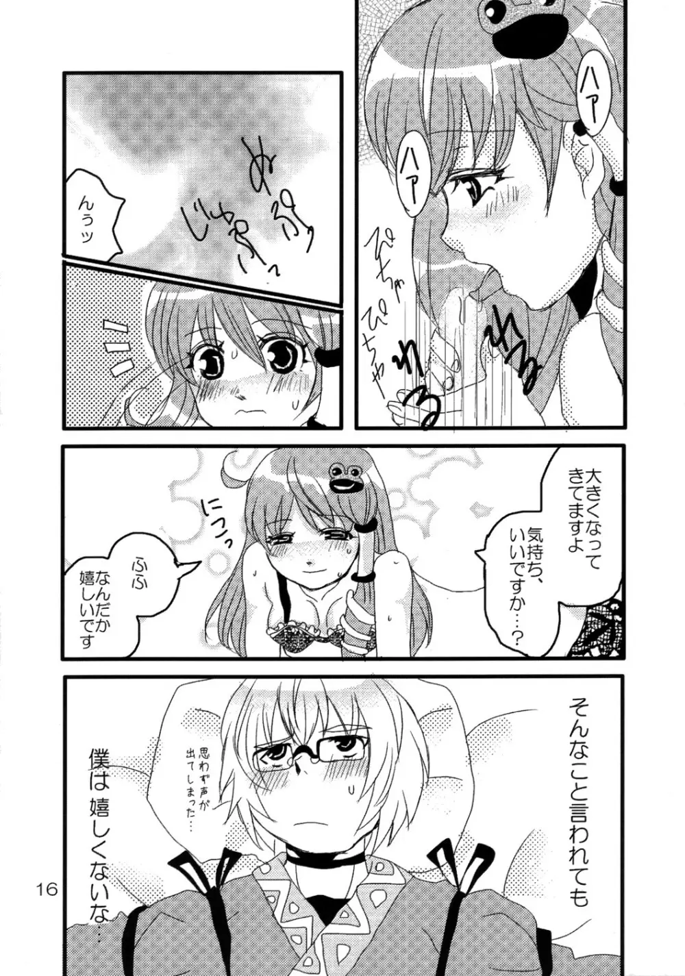 君は麗し Page.17