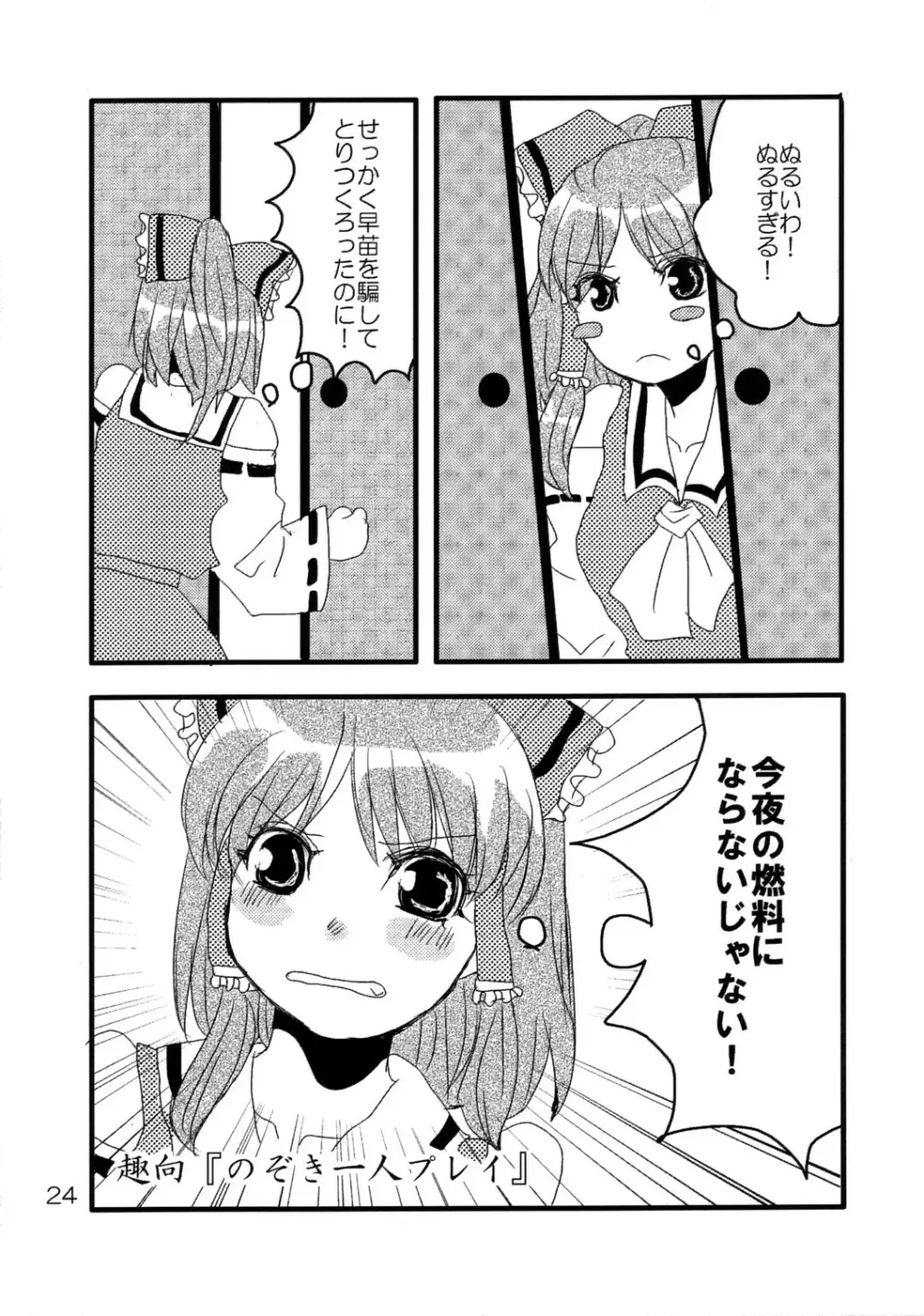 君は麗し Page.25