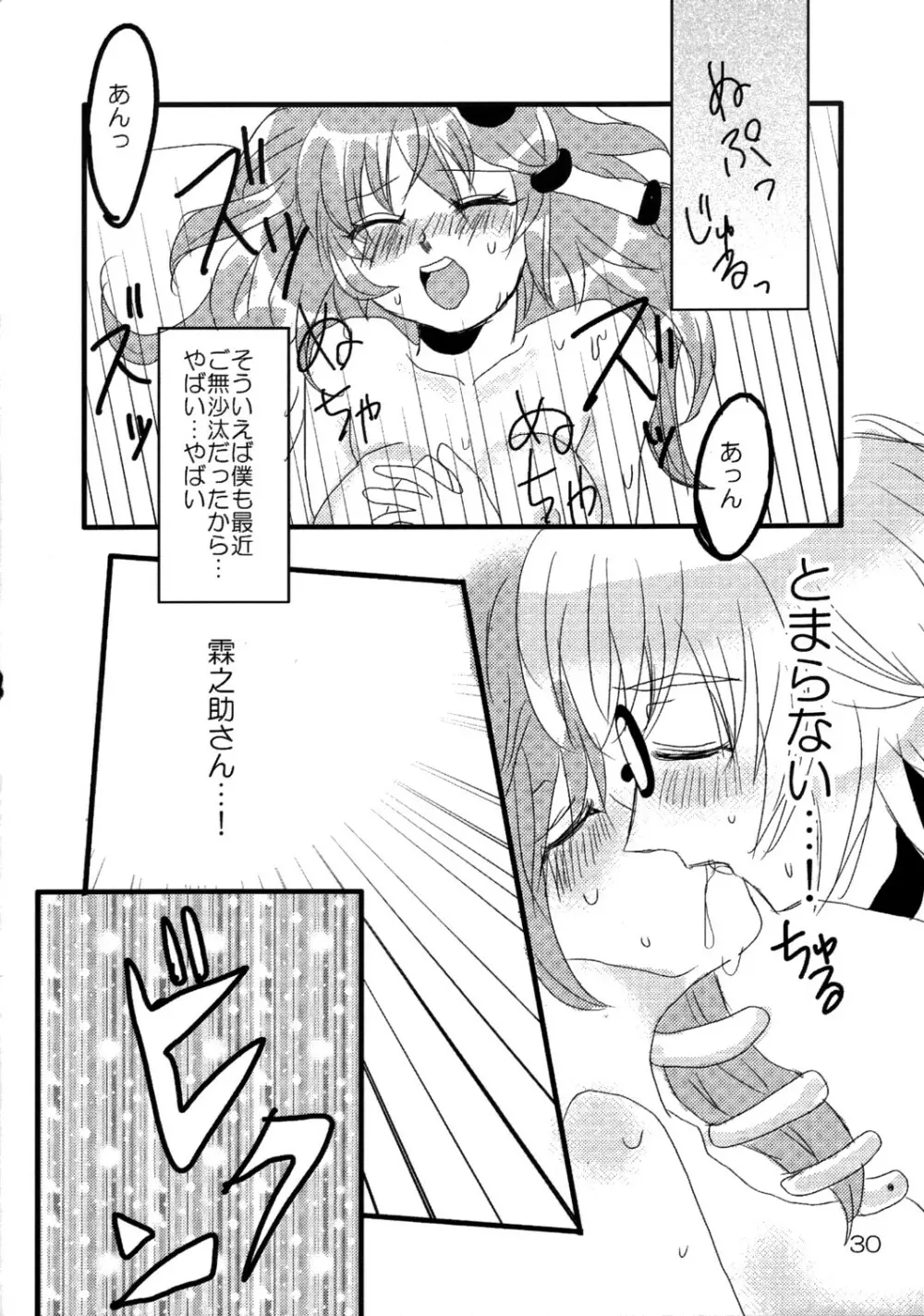 君は麗し Page.31