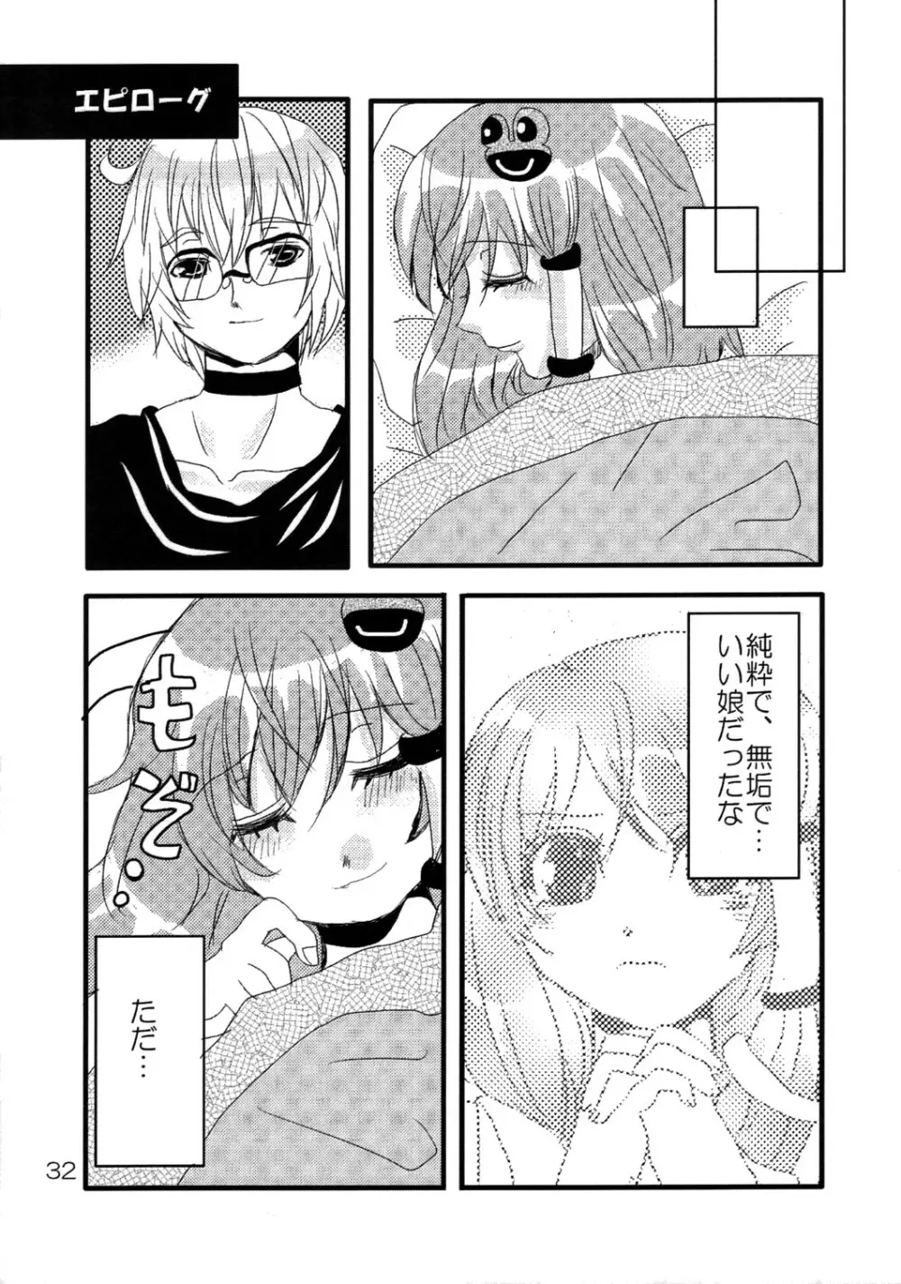 君は麗し Page.33