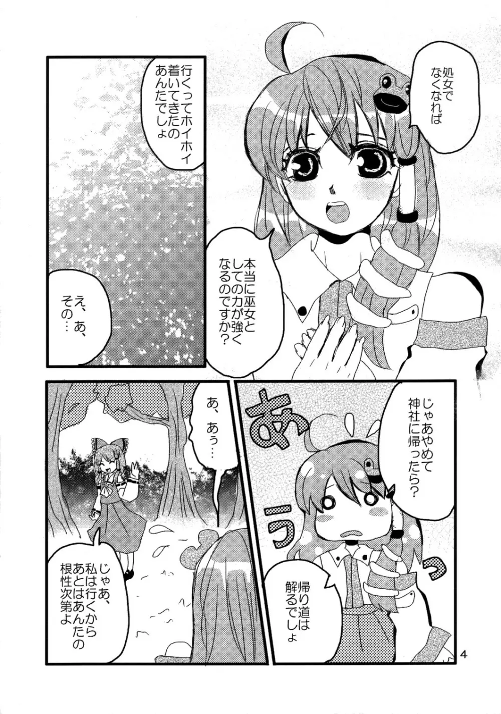 君は麗し Page.5