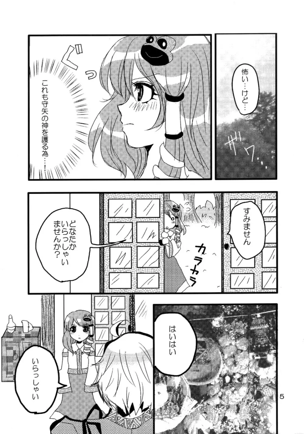 君は麗し Page.6