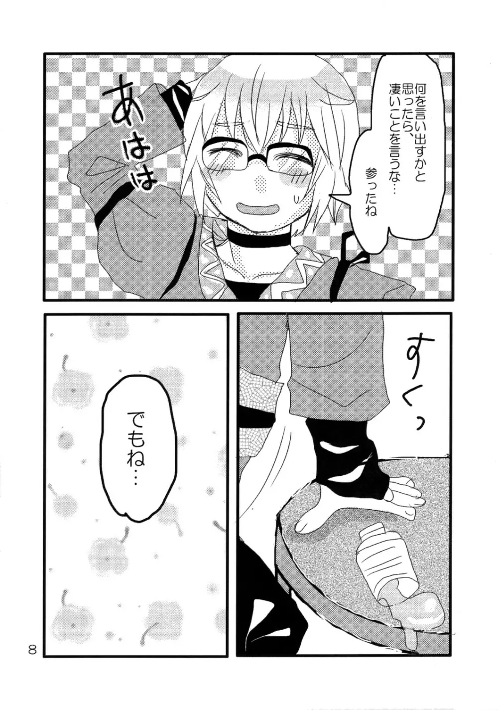 君は麗し Page.9