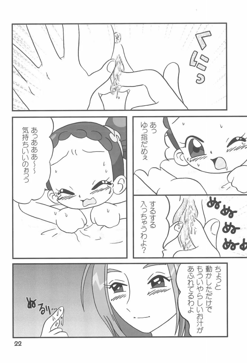 LED ZONE どうでしょう 4 Page.22