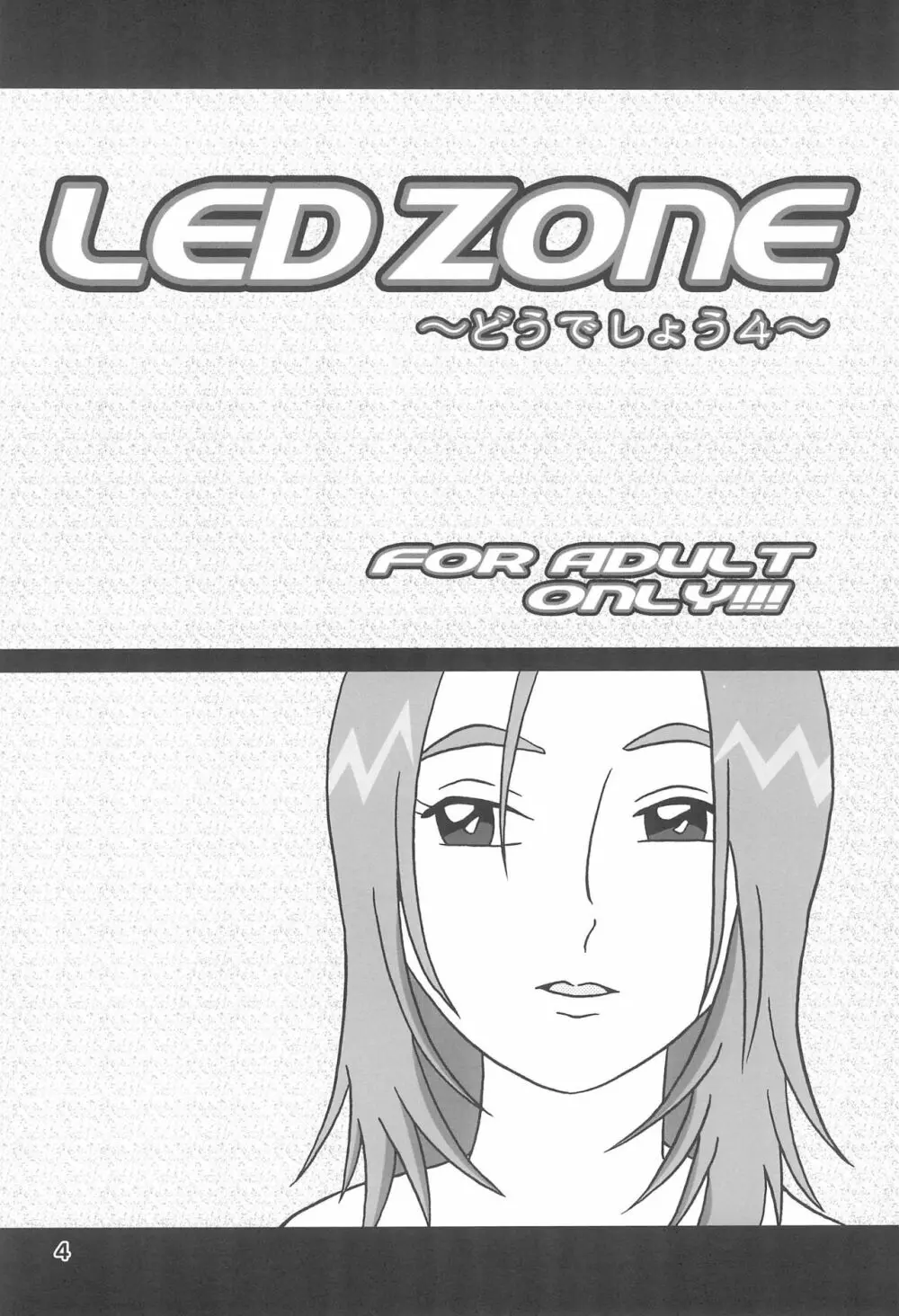 LED ZONE どうでしょう 4 Page.4