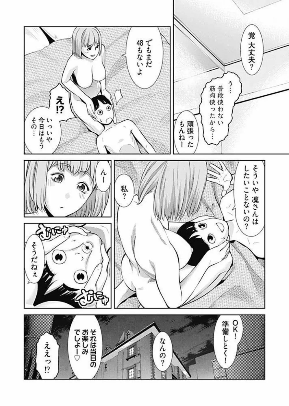 びっちにマジ恋! 第1-9話 Page.132