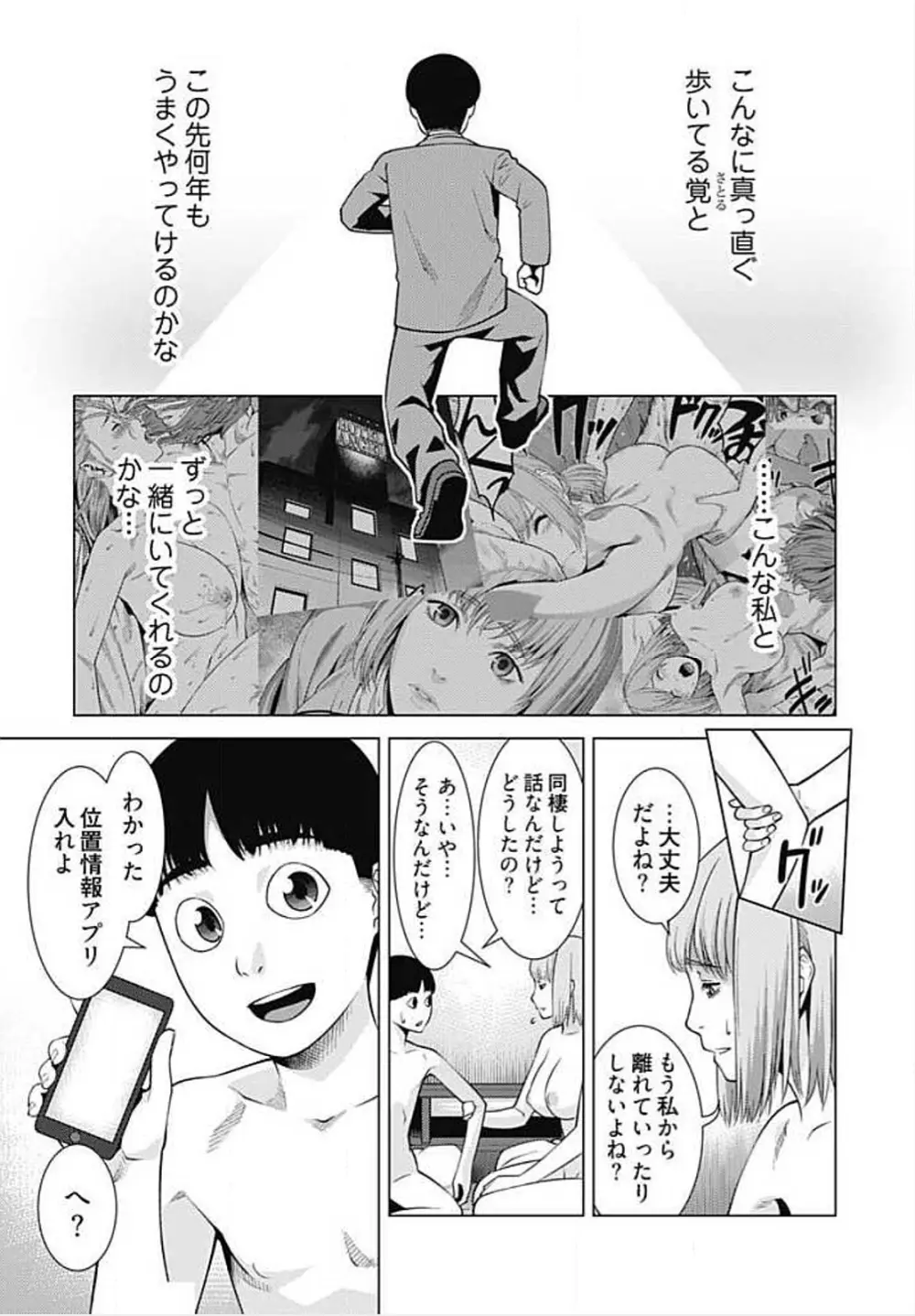 びっちにマジ恋! 第1-9話 Page.159