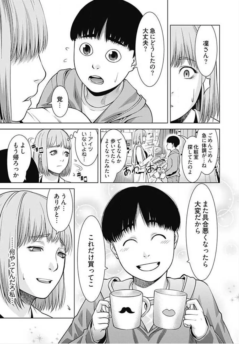 びっちにマジ恋! 第1-9話 Page.171