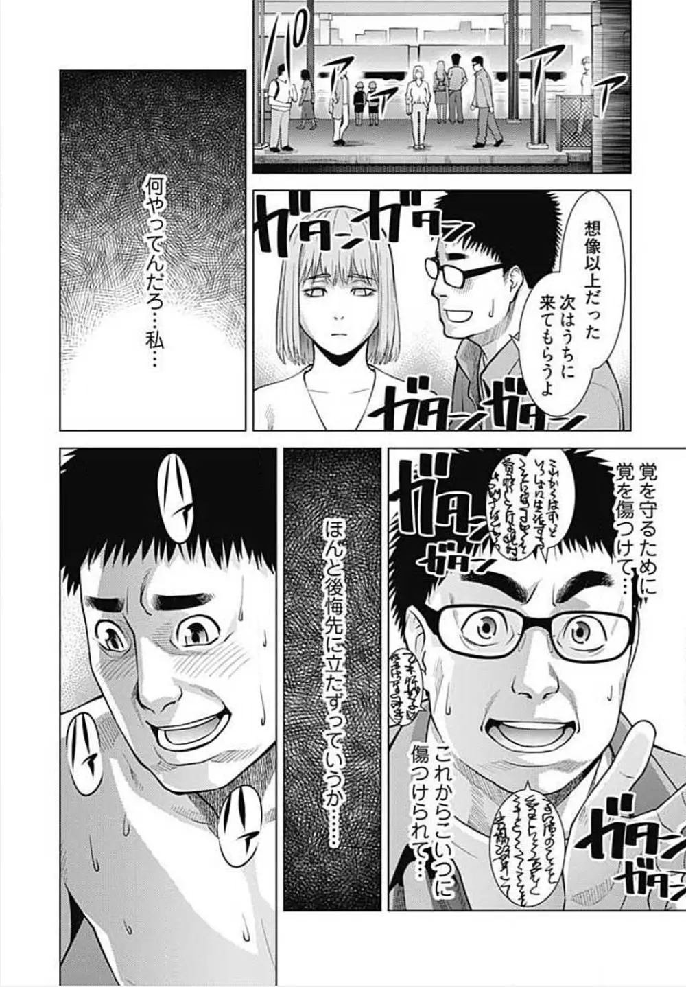 びっちにマジ恋! 第1-9話 Page.187